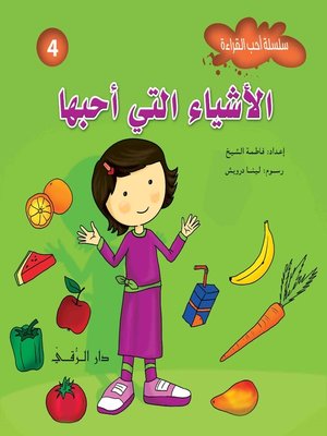 cover image of الأشياء التي أحبها